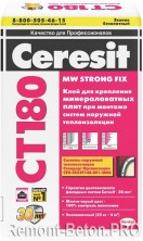 Ceresit CT 180 MW STRONG FIX клей для крепления минераловатных плит на фасады, 25 кг