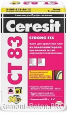 Ceresit CT 83 STRONG FIX клей для крепления плит из пенополистирола на фасады, 25 кг