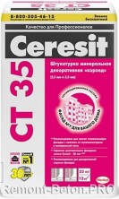 Ceresit CT 35 штукатурка минеральная декоративная "короед", 25 кг